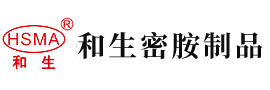 逼屁股安徽省和生密胺制品有限公司